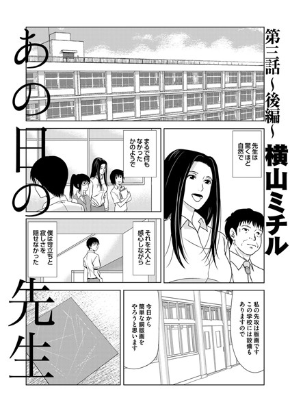 あの日の先生 （3） 後編