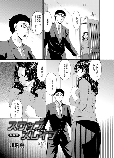 スワップスレイブ （9）