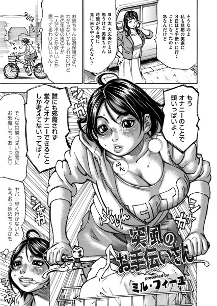 突風のお手伝いさん（単話）