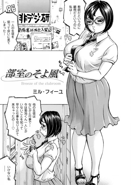 部室のそよ風（単話）