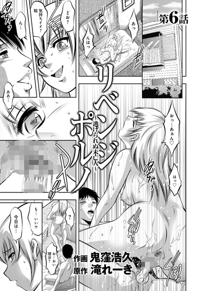 リベンジポルノ〜逃げられぬ未亡人〜 （6）