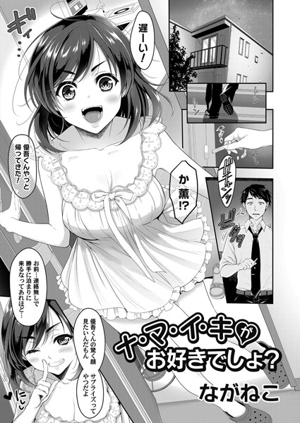 ナ・マ・イ・キ（単話）