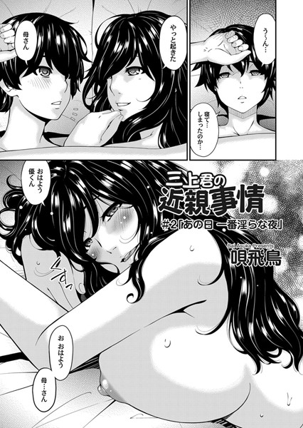 三上君の近親事情 （2）