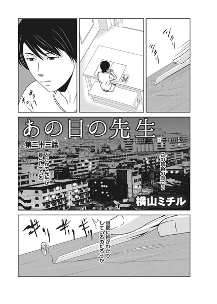 あの日の先生 （23）