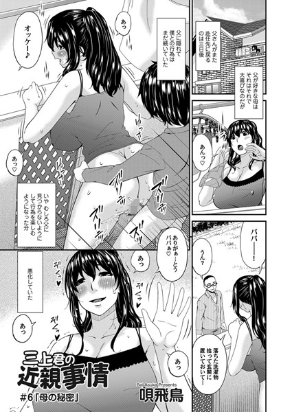 三上君の近親事情（単話）