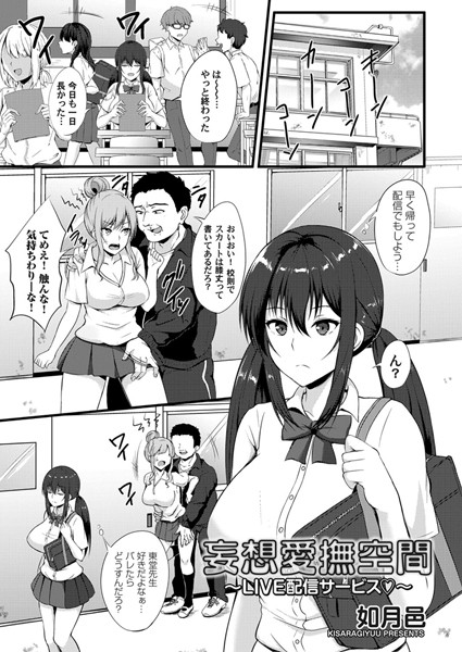 妄想愛撫空間（単話）