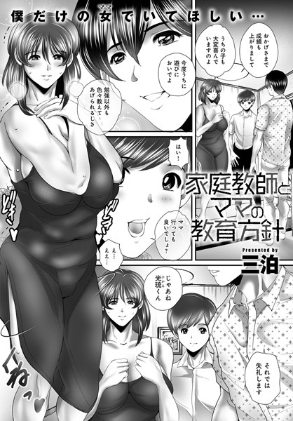 家庭教師とママ（単話）