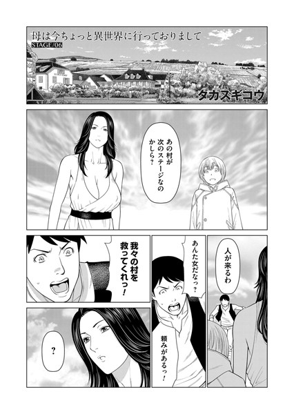 母は今ちょっと異世界に行っておりまして STAGE/06