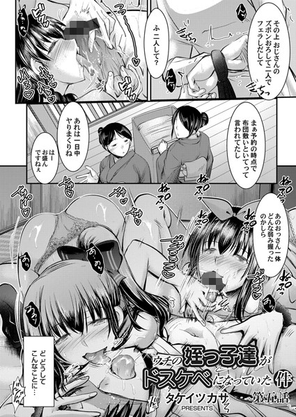 ウチの姪っ子達がどすけべになっていた件 第五話