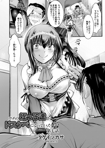 ウチの姪っ子達がどすけべになっていた件 第七話