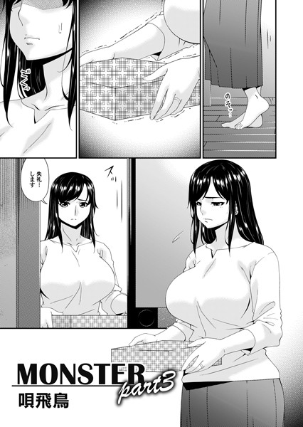 MONSTER part3