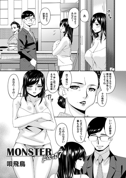 MONSTER part7