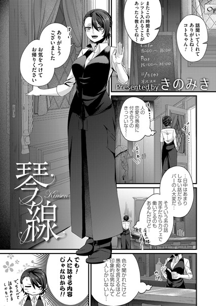 琴線（単話）