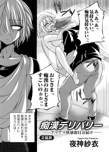 痴●デリバリー ―アツアツ快感即日お届け―2品目