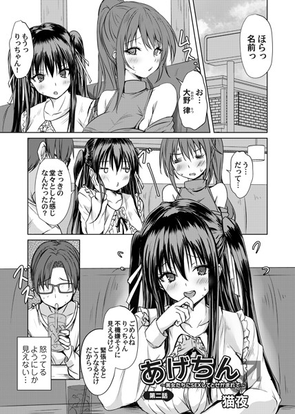 あげちん♂ 〜美女たちにSEXしてとせがまれて〜 第二話