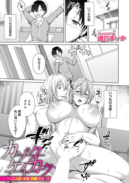 カゾクケイカク 二人目 次女・月歌