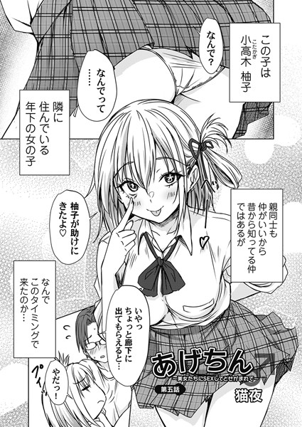 あげちん♂〜美女たちにSEXしてとせがまれて〜 第五話