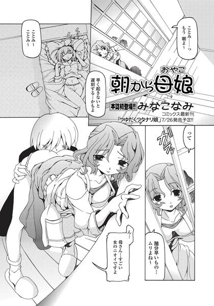 朝から母娘（単話）