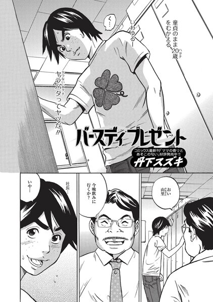 バースディプレゼント（単話）