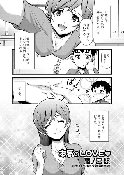 本気のLOVE（単話）