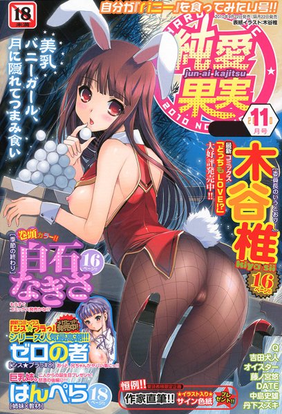 純愛果実 2010年11月号