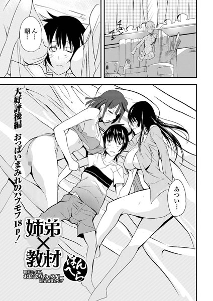 まごころ姉gift（単話）