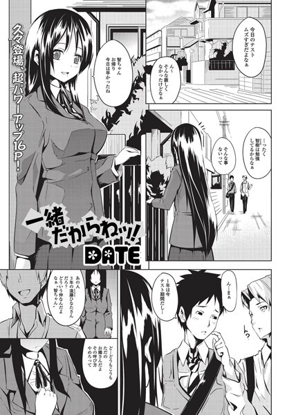 一緒だからねッ！（単話）