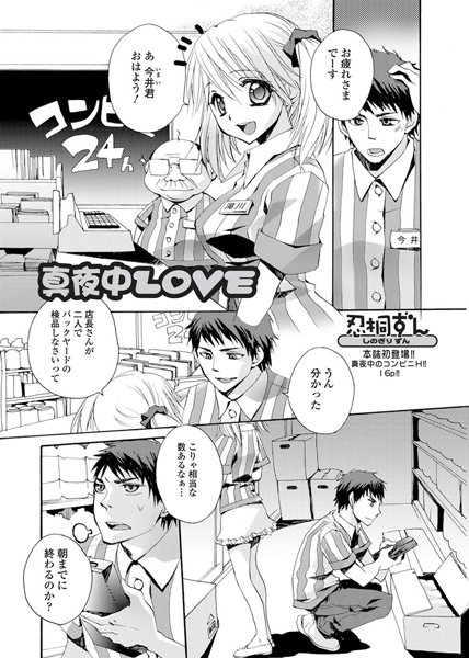 真夜中LOVE（単話）
