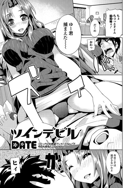 ツインデビル（単話）