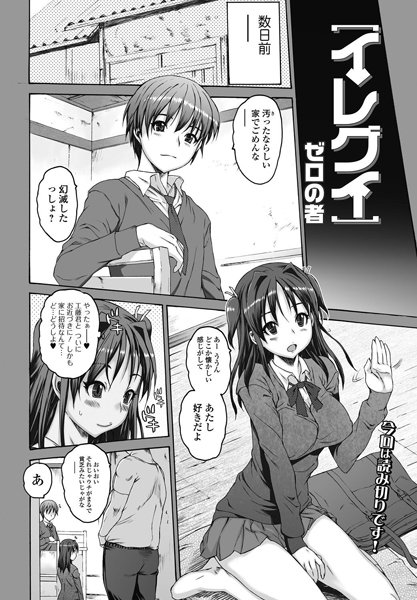 イレグイ（単話）