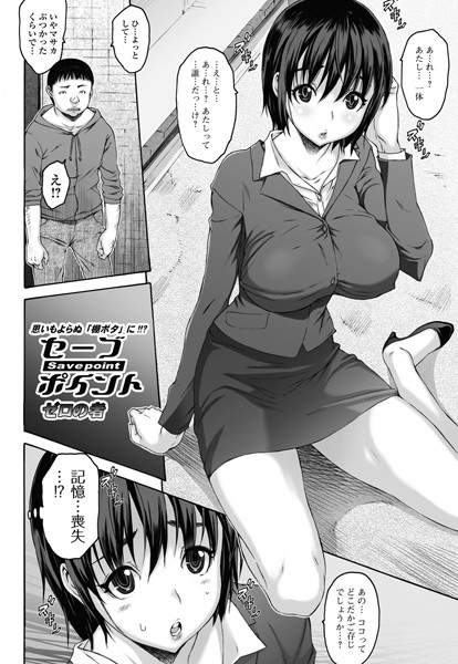 セーブポイント（単話）