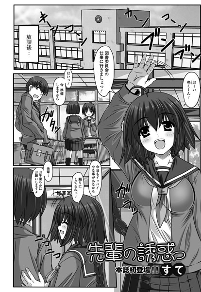 先輩の誘惑っ（単話）