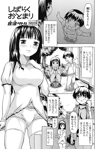 しばらくおとまり（単話）