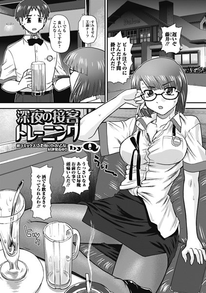 深夜の接客トレーニング（単話）
