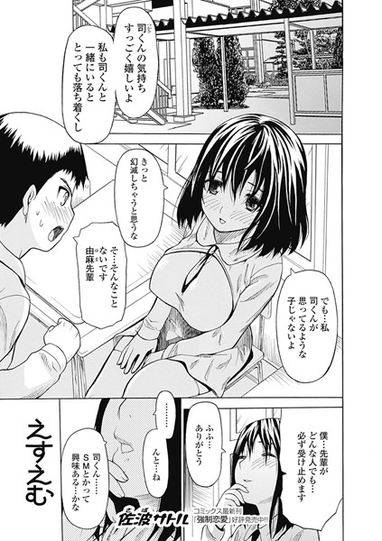 えすえむ（単話）