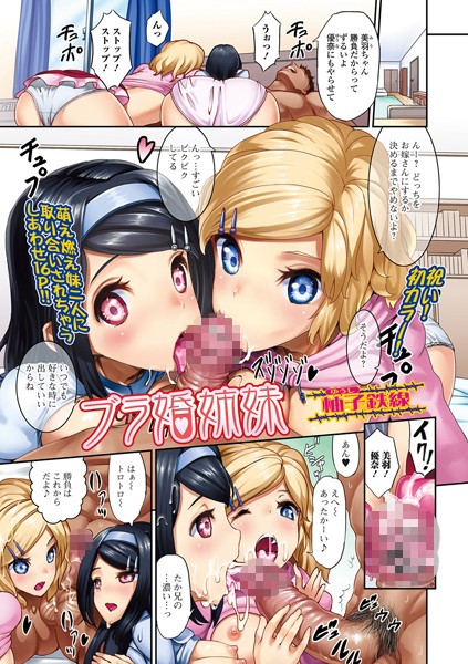 ブラ婚姉妹（単話）