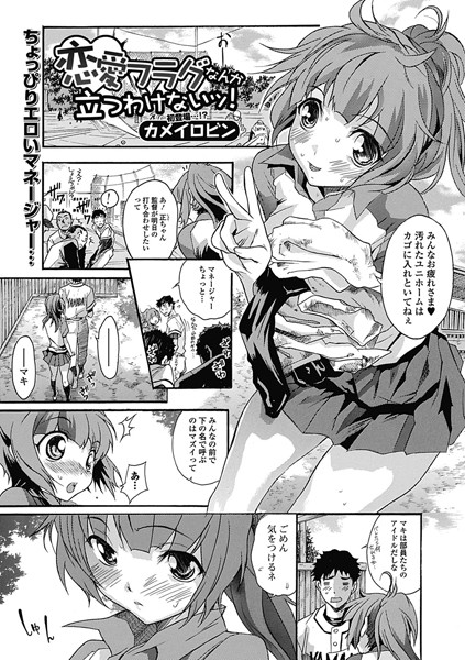 恋愛フラグなんか立つわけないッ！（単話）