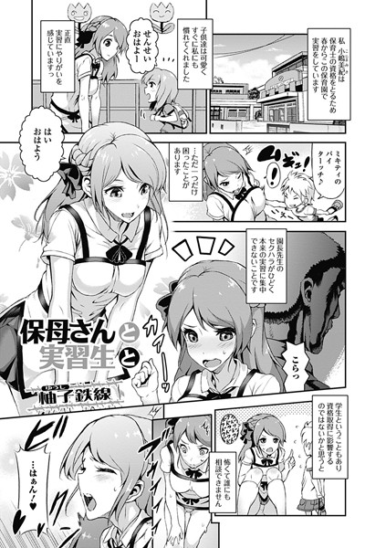 保母さんと実習生と（単話）