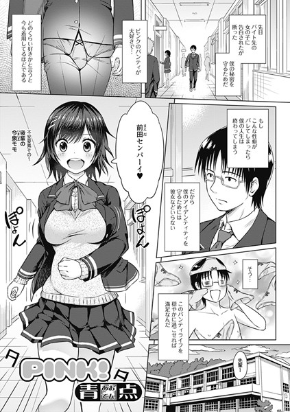 PINK！（単話）