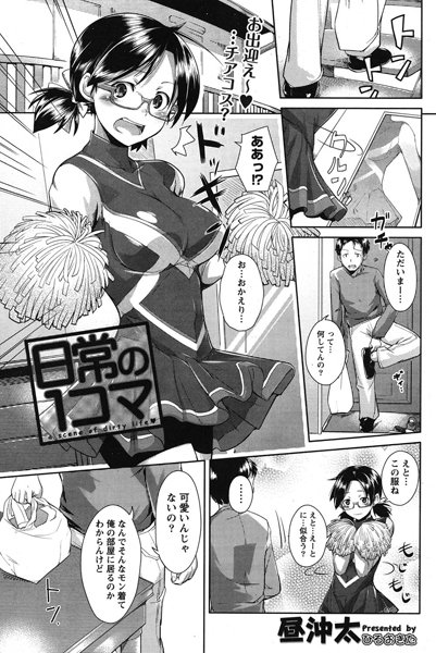 日常の1コマ（単話）