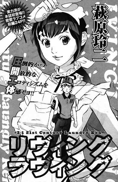 リヴィングラヴィング （1）