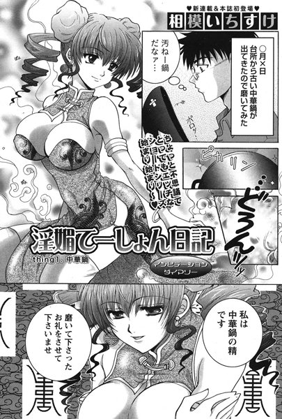 淫媚てーしょん日記 （1）