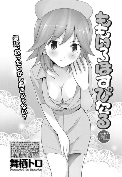 ももいろほすぴたる （7）