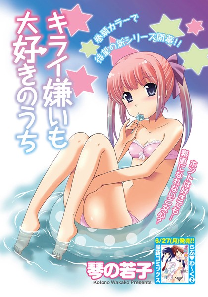 キライ嫌いも大好きのうち （1）