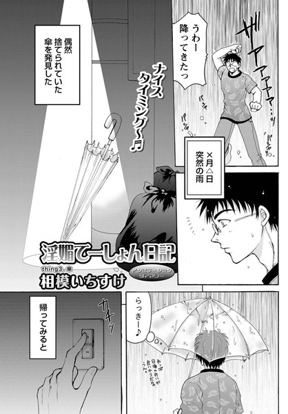 淫媚てーしょん日記 （3）