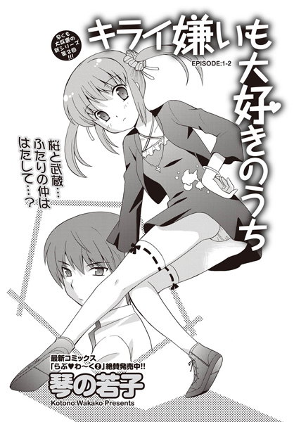 キライ嫌いも大好きのうち （2）