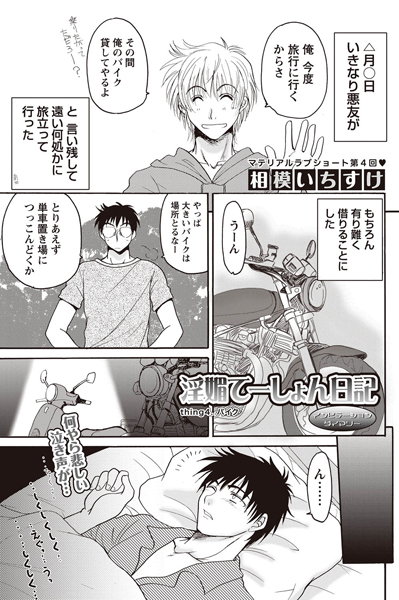 淫媚てーしょん日記 （4）