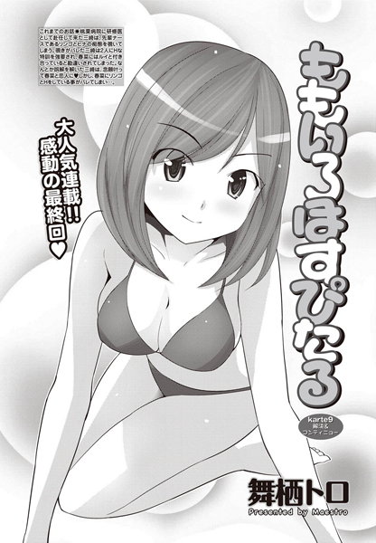 ももいろほすぴたる（単話）