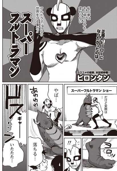 スーパーフルトラマン