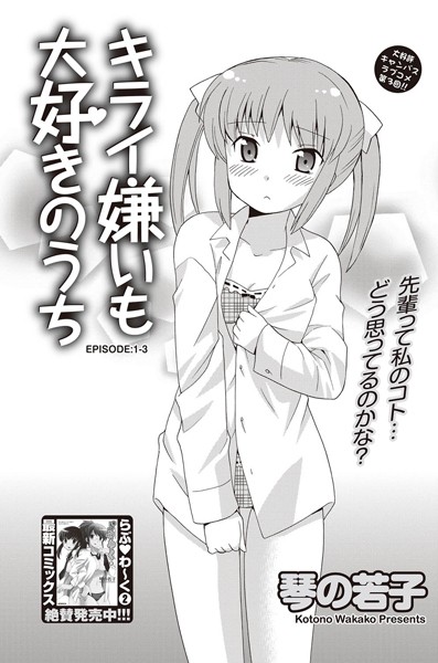キライ嫌いも大好きのうち （3）